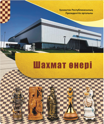 The Art of Chess. Museum Collection Catalogue